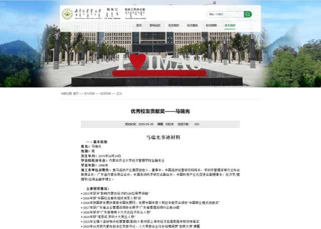 馬瑞光榮膺“優(yōu)秀校友貢獻(xiàn)獎(jiǎng)”