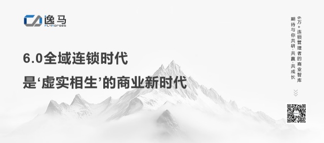 萬物生于有，而有生于無：連鎖企業(yè)如何從復制走向生態(tài)？