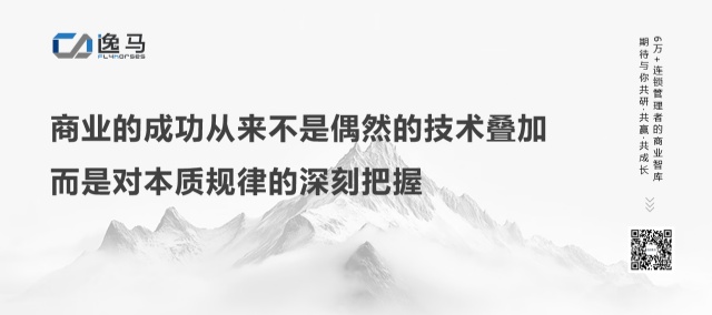 萬物生于有，而有生于無：連鎖企業(yè)如何從復制走向生態(tài)？
