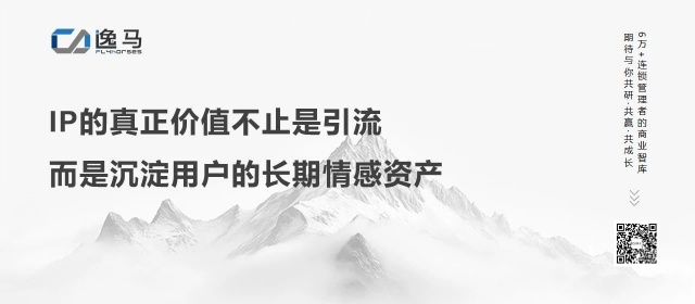 從“一店”到“萬(wàn)店”：揭秘連鎖企業(yè)的超級(jí)IP競(jìng)爭(zhēng)力