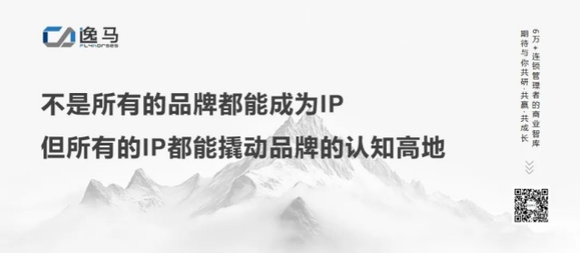 從“一店”到“萬(wàn)店”：揭秘連鎖企業(yè)的超級(jí)IP競(jìng)爭(zhēng)力