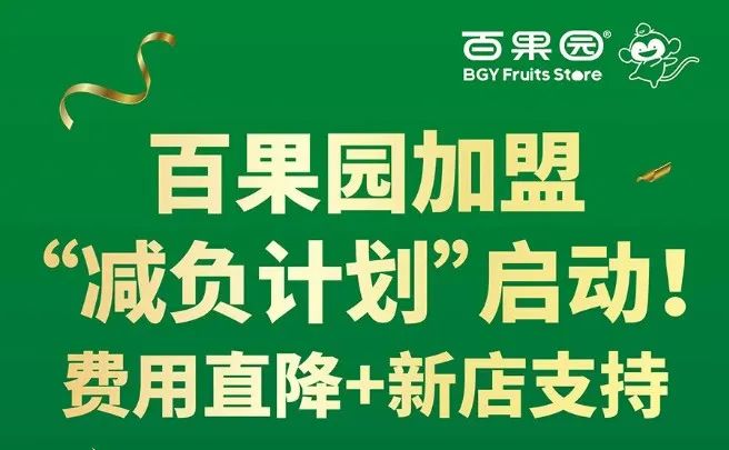 風(fēng)暴中的百果園，百果園的加盟商就是直營店
