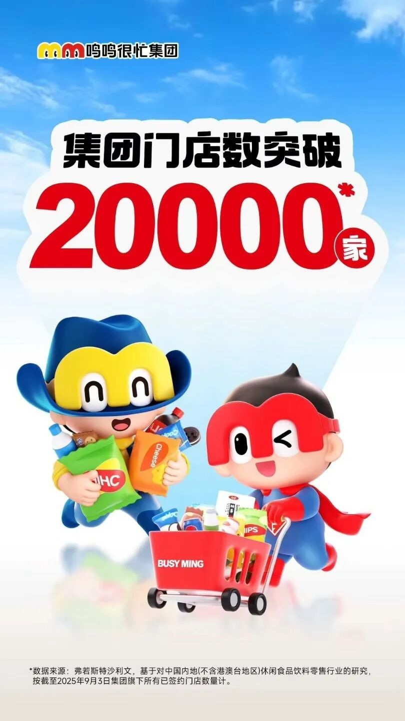 連鎖零售如何三年翻倍？鳴鳴很忙的標(biāo)準(zhǔn)化與下沉市場(chǎng)打法