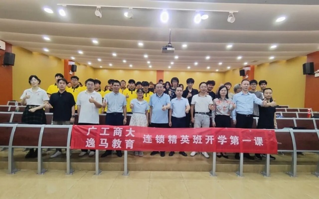 以產(chǎn)業(yè)之力賦能連鎖精英培養(yǎng)丨逸馬×廣工商共建25級連鎖精英班開課