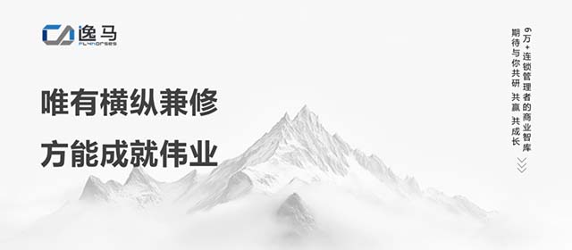 從“一店”到“萬店”：縱橫捭闔鏈天下，連鎖企業(yè)的制勝經緯密碼