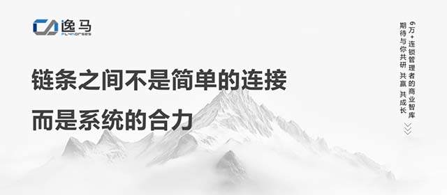 從“一店”到“萬店”：縱橫捭闔鏈天下，連鎖企業(yè)的制勝經緯密碼