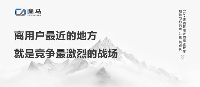 從“一店”到“萬店”：縱橫捭闔鏈天下，連鎖企業(yè)的制勝經緯密碼