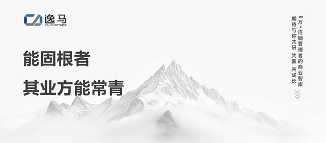 從“一店”到“萬店”：縱橫捭闔鏈天下，連鎖企業(yè)的制勝經緯密碼