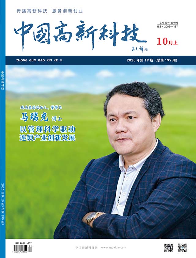 中國科技部主管《中國高新科技》對馬瑞光博士進(jìn)行封面報(bào)道：“以管理科學(xué)驅(qū)動連鎖產(chǎn)業(yè)創(chuàng)新發(fā)展”