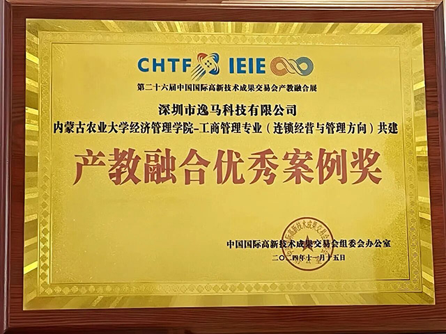 四年共進(jìn)·再啟新程｜逸馬與內(nèi)蒙古農(nóng)大職院共建“逸馬智慧連鎖產(chǎn)業(yè)學(xué)院”