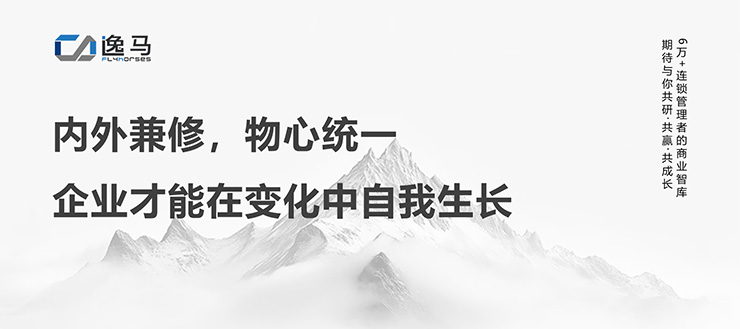 從“一店”到“萬店”：解碼連鎖企業(yè)的品牌組織升級之道