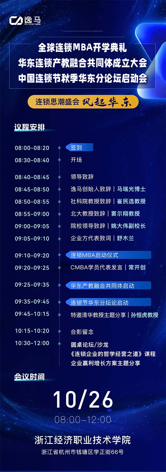 倒計(jì)時(shí)5天｜連鎖行業(yè)的下一個(gè)十年，即將啟航！