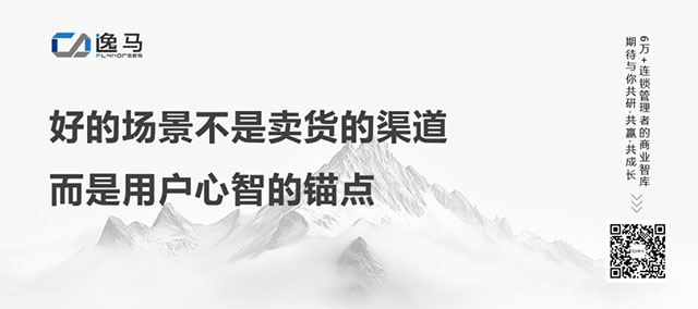 從“一店”到“萬店”：公私域協(xié)同的戰(zhàn)略邏輯與全域增長之道