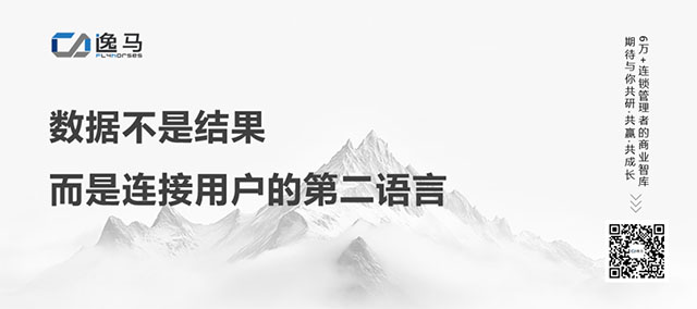 從“一店”到“萬店”：公私域協(xié)同的戰(zhàn)略邏輯與全域增長之道