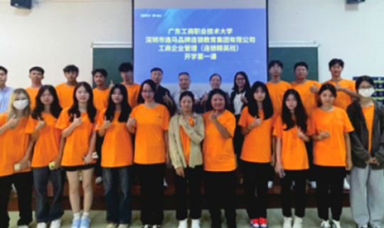 廣東工商職業(yè)技術(shù)大學(xué)