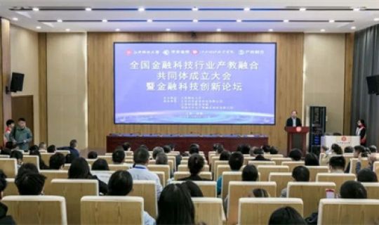 全國金融科技產(chǎn)教融合共同體成立大會暨金融科技創(chuàng)新論壇圓滿結(jié)束，逸馬榮獲副理事長單位稱號