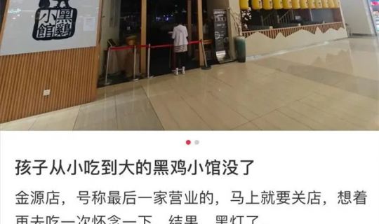 超100萬家倒下！又一12年老牌餐企扛不住，昔日排隊王今門店全關(guān)