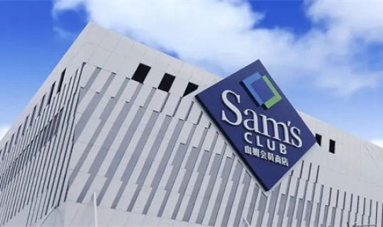 沃爾瑪強(qiáng)勁增長：山姆與電商雙輪驅(qū)動(dòng)，前三季度凈銷額破千億
