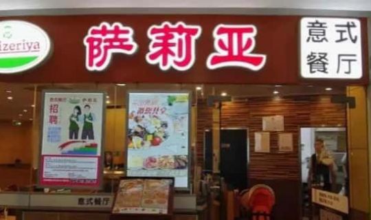 日本經(jīng)濟泡沫破滅后，薩莉亞憑什么連續(xù)30年穩(wěn)健增長？