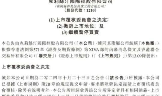 開店32年，“烘焙第一股”退市！曾在全國有約1000家門店