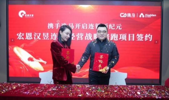 3年沖刺萬店目標！宏恩漢昱攜手逸馬共繪美業(yè)連鎖新藍圖