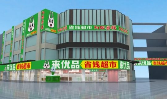 3個(gè)月狂開(kāi)1000家，2024競(jìng)爭(zhēng)最激烈的賽道，迎來(lái)新玩家，來(lái)優(yōu)品“省錢超市”