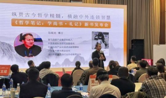 馬瑞光老師新書上市！縱貫融合古今哲學(xué)精髓，洞見連鎖經(jīng)營(yíng)運(yùn)行根本的道與理