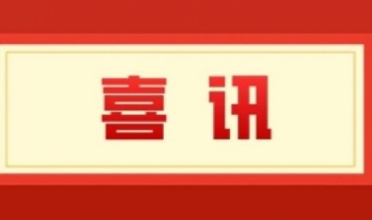 馬瑞光收到內(nèi)蒙古自治區(qū)黨委政府感謝信