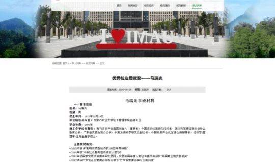 馬瑞光榮膺“優(yōu)秀校友貢獻獎”：以戰(zhàn)略陪跑助力連鎖騰飛，情系故土深耕區(qū)域發(fā)展