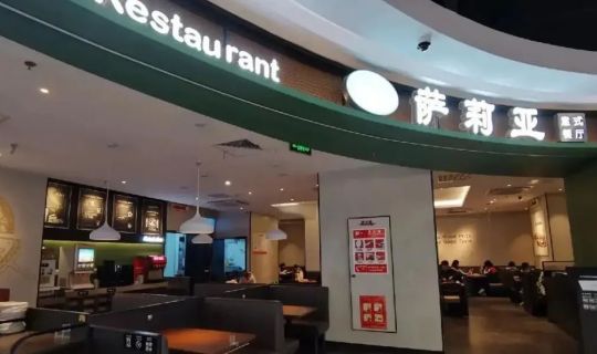 連鎖餐飲如何復(fù)制薩莉亞模式？低價(jià)策略下的精細(xì)管理邏輯