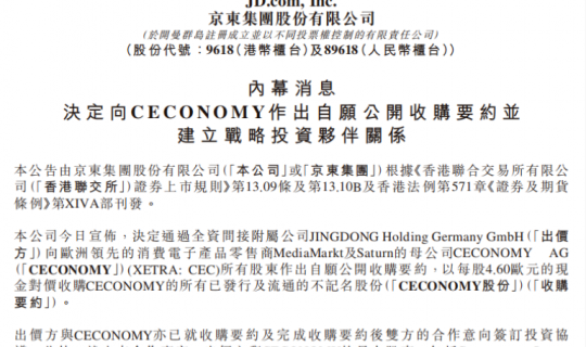 京東181億收購CECONOMY：重資產出海新范式，中國連鎖品牌出海進入體系化階段