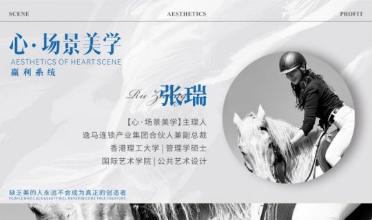 心場(chǎng)即戰(zhàn)場(chǎng)：連鎖品牌如何用“心·場(chǎng)景美學(xué)”打通從一店到萬店的增長(zhǎng)路徑