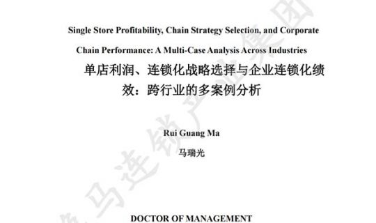 “1+1>2”：連鎖企業(yè)如何靠它“點(diǎn)石成金”，實(shí)現(xiàn)單店暴利與極速擴(kuò)張？