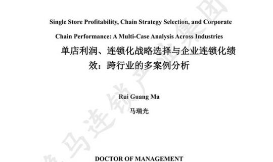 連鎖擴(kuò)張狂潮下，企業(yè)如何避開四大“致命陷阱”？