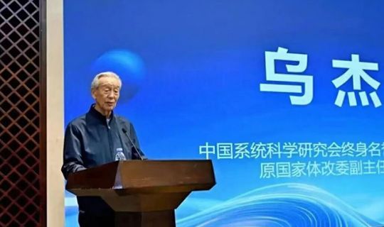 以哲學(xué)鑄心，以系統(tǒng)立業(yè)：連鎖系統(tǒng)科學(xué)的中國方案——烏杰思想與逸馬方法論的落地