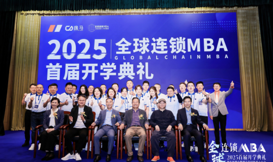 大消費(fèi)產(chǎn)業(yè)高質(zhì)量發(fā)展再提速：全球連鎖MBA啟動、產(chǎn)教融合共同體成立、連鎖節(jié)秋季論壇在華東啟幕