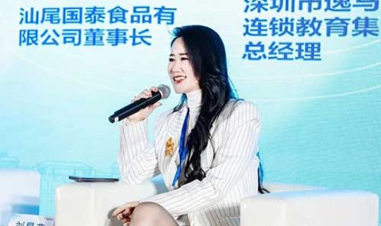 品牌連鎖產(chǎn)教融合智慧平臺(tái)受熱捧，逸馬教育受邀出席“教育創(chuàng)新與區(qū)域經(jīng)濟(jì)高質(zhì)量發(fā)展研討會(huì)”