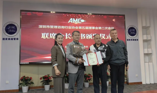【喜報】深咨協(xié)理事會召開，馬瑞光董事長受聘為協(xié)會聯(lián)席會長