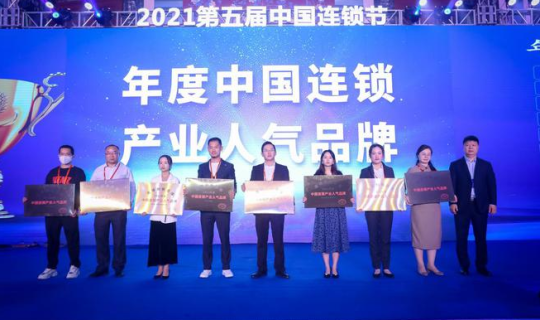 中國連鎖節(jié)五年回顧與展望 開啟連鎖產(chǎn)業(yè)新征程