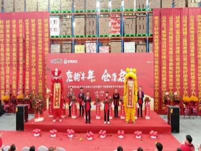 兗韻豐年，倉(cāng)廩啟祥丨天意集團(tuán)&南京萬(wàn)好戰(zhàn)略合作簽約暨先飛智慧物流濟(jì)寧定制倉(cāng)開倉(cāng)儀式盛大舉行