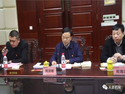 天意機(jī)械召開"不忘初心，牢記使命"主題教育專題組織生活會(huì)