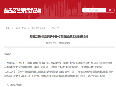 廣東│深圳福田區(qū)通知進(jìn)一步加強裝配式建筑管理